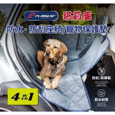 大桃園 【PLATINUM】塔莉亞椅套 防水防刮後座椅套寵物保護墊, 1個
