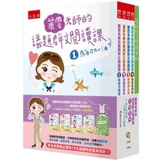 小五南出版 悅讀中文 麗雲老師的議題群文閱讀課 全套5冊 配合新課綱必讀的19大議題 陳麗雲 2024年9月1版