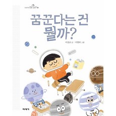 꿈꾼다는 건 뭘까?, 미세기, 상세내용 참조