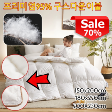 거위털 이불 프리미엄 95% 구스다운이불 거위털 이불 강추위용 95% 구스다운이불, (1개)담아황색