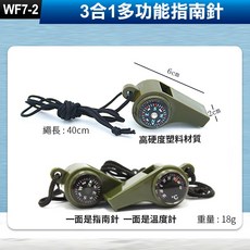 橋現貨【三合一 指南針 口哨】帶溫度計 野外求生 哨子.救生哨.急救哨.防身防狼.裁判哨子.教練哨【傻瓜批發】WF7-2, 1個, (WF7-2)3合1多功能指南針