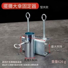 大傘固定器 戶外遮陽傘固定支架, 1個, 大傘固定器桌麵款太陽傘固定支架遮陽傘固定