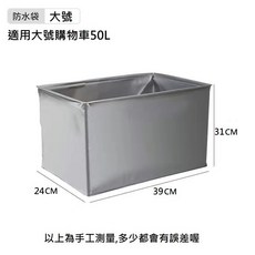 防水袋 購物車專用防水袋收納車 摺疊收納車用防水 購物車 防水袋, 大號
