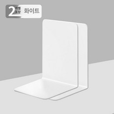철제 북엔드 책상위 책꽂이 책정리대 독서대 수납 선반 학생용 책장, 1단, 화이트 2개