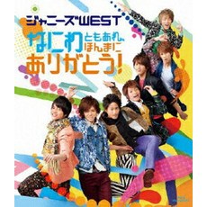 어쨌든 정말 감사합니다 [Blu-ray] [쟈니스 WEST]