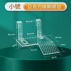 yee 亞克力掛鉤爬臺 烏龜曬臺, 亞克力掛鉤曬臺小號