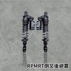 RPMRT TSR頂級款中階避震器 全可調外掛氣瓶 TSR賽事聯名款 後避震器 勁戰 雷霆, 1個, 雙槍310mm