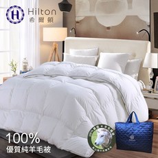 Hilton希爾頓 奢華風喀什米爾小羔羊毛被 2.5kg 柔軟舒適四季適用
