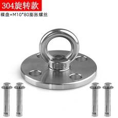 史堡 304不鏽鋼旋轉吊盤，空中瑜伽吊床沙袋鞦韆固定掛鉤, 1個, 304旋轉盤(裸盤+膨脹螺絲)