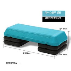 가정용 발판 기구 디딤 스트레칭 종아리 스텝퍼, 72cm 아이스블루 4 블랙