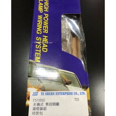 TE SHERN F5/101G 水滴式單段開關霧燈線組