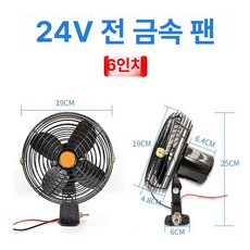 시원한 차량용 쿨러 굴삭기 선풍기 화물차용 환풍기 집게 자동차 미니, C. 24V 6인치 강풍, 1L