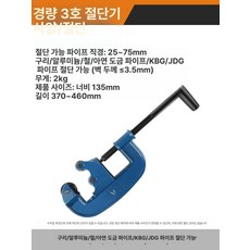 기 절단기 커터 배관 금속 커팅기 파이프 튜브, 1개, 3번 25-75mm, 기본 색상