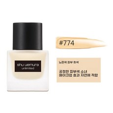 슈에무라 언리미티드래스팅 35ml 파운데이션 554, #774, 1개