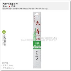 天壽 竹挽鋸替刃 230mm 替換鋸片 竹 木材 PVC水管 日本製, 1個