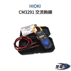 HIOKI CM3291 交流鉤錶 真有效值 (全電行 高雄專賣)