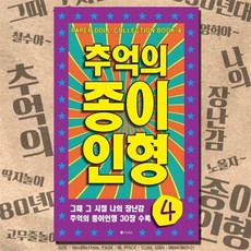 [도담랩] 인형만들기 종이 인형 보라