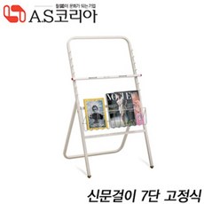 AS코리아 신문걸이 MH500 낱개 신문철 차트철 신문걸이 차+그래Shop, 빠른배송
