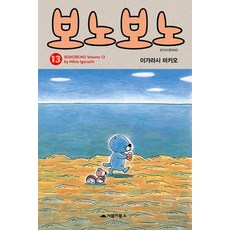 暖暖日記 13：, 烏龜圖書