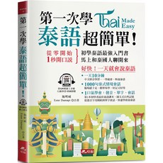 第一次學泰語超簡單, 哈福, 泰語系列