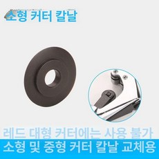 동관 절단기 PVC 알루미늄관 구리관 오토피드 커터기, 1개, 블레이드 5개 세트 (소형 또는 중형), 기본 색상