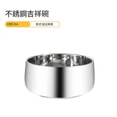 316L不鏽鋼兒童飯碗 雙耳防燙輔食碗, SUS•304 本色吉祥碗 / 拉絲, 1套, 12CM