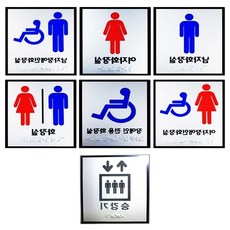 화장실 점자 표지판 큰사이즈 모음 아크릴 포멕스 장애인 촉지판 안내판 핸드 레일 스티커, 승강기-아크릴, 1개
