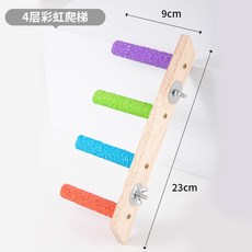 【XL-LX】蜜袋鼯彩色爬梯 玩具 解悶木質 攀爬 磨爪棒 蜜袋鼬飛鼠 樓梯 站桿 站架, 1個, E型梯--4节 【赠送螺丝】