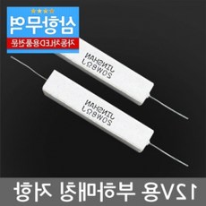 부하매칭 사기저항 1개 수리, 20W 8옴