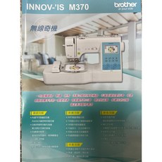 Brother 兄弟牌 刺繡縫紉機 INNOV-IS M370, 詳見包裝