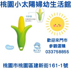 KUKU酷咕鴨 寶寶玉米固齒器, 1個