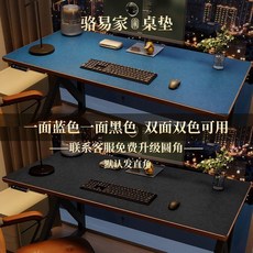 駱易家 輕奢皮革辦公桌墊 雙面雙色 防水防刮, 遠峯藍黑色高級感皮革丨服帖不翹邊,30*70cm防水防刮丨經久耐用, 1個