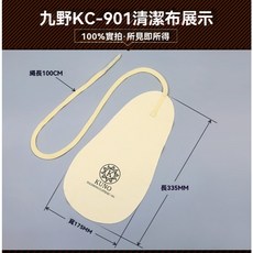 九野 KUNO 管樂清潔通條布 尺寸480MM*210MM, 1個, SWAB 901