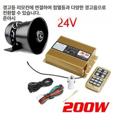 싸이렌 앰프 스피커, 단일 혼, 범용, 200W 풀 세트 둥근피크혼1개 24V