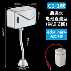 摩迅全自動小便鬥感應器小便池沖水閥，明裝智能紅外綫感應，自動沖洗閥, C1直流後進帶調節, 1個