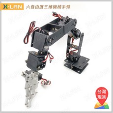X-LAN 六自由度三維機械手臂 機械手機器人 6自由度支架(不含舵機/不含舵盤), 1個