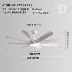 Junior 레일실링팬 팬 천장형실링팬 조명실링팬, 올화이트 벽면 조절