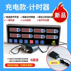 精選優品 計時器8通道 商用 廚房提醒器 烘焙倒計時 漢堡炸雞店專用設備, 八代 8道計時器（20年換新）充, 1個
