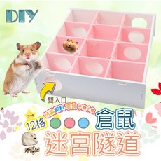 倉鼠迷宮 倉鼠玩具 12格 倉鼠隧道, 藍色, 1個