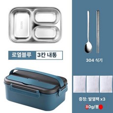 비화식 발열팩 스텐 솥 가열 도시락 뜨밥 즉석 발열통, 1개, 로열블루 3칸