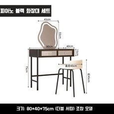 미니 화장대 세트 블랙 작은 화장대 수납 콘솔 틈새 소형 강화유리 LED 거울 서랍형 (화장대 + 의자), 80cm (LED 거울+의자)