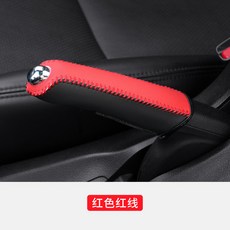 汽車手剎保護套 真皮手縫車用改裝用品, 手剎套#紅色紅線