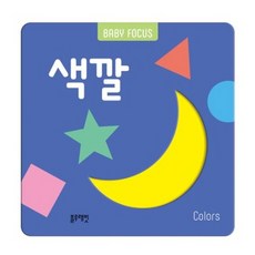 블루래빗 BABY FOCUS 색깔 초점책