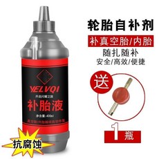 汽車機車自行車輪胎自補液 真空胎內胎自動補胎膠水 X3, 1個, 新配方輪胎補胎液1瓶+開絲（380毫升）