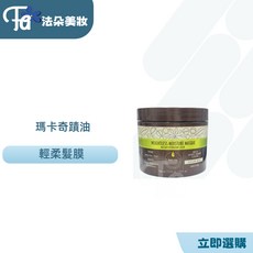 Macadamia Professional 瑪卡輕柔髮膜, 1個