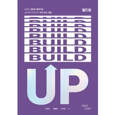 Build Up：保險新典範 從諮詢到理賠的預先體驗, Fineberry Company, 金振洙, 權容賢, 李秀賢