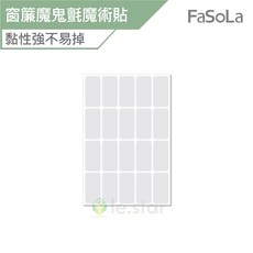 FaSoLa 多用途窗簾背膠魔鬼氈魔術貼20對 公司貨 窗簾貼 背膠式魔鬼貼 勾毛魔鬼氈, 1個