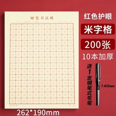 書法套裝 72件套, 1個, 硬筆書法紙/米字格/共200張/送鋼筆式,兼毫