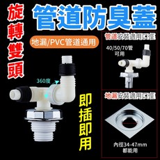 地漏防臭接頭 旋轉雙頭排水管分接器