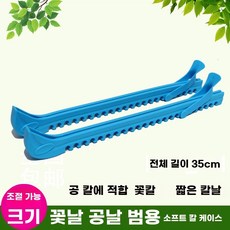 피겨 스케이트 날집 가드독 날 아이스 보호 커버 가드 덮개 트랙날집 블레이드 날커버 케이스, A. 볼나이프용 일반 소프트 나이프 커버 블루